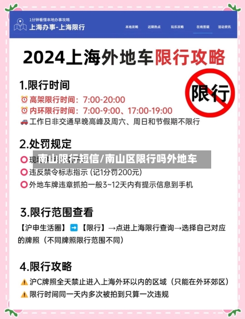 南山限行短信/南山区限行吗外地车-第3张图片