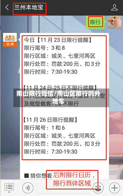 南山限行短信/南山区限行吗外地车-第2张图片