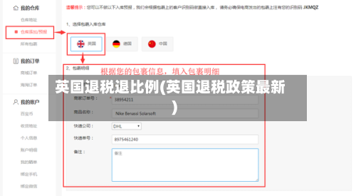 英国退税退比例(英国退税政策最新)