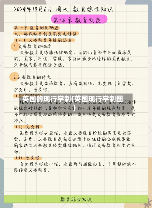 英国的现行学制(英国现行学制图)-第3张图片