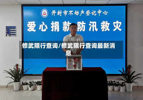 修武限行查询/修武限行查询最新消息-第2张图片