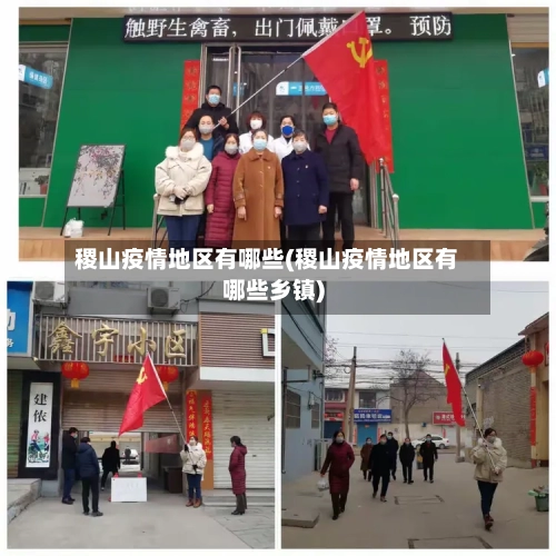 稷山疫情地区有哪些(稷山疫情地区有哪些乡镇)-第2张图片