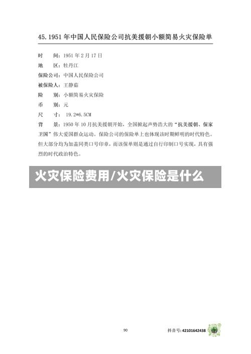 火灾保险费用/火灾保险是什么-第2张图片