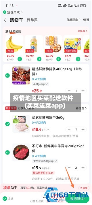 疫情地区买菜配送软件(买菜送菜app)