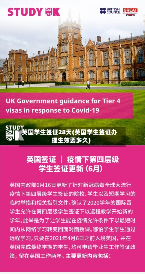 英国学生签证28天(英国学生签证办理生效要多久)-第2张图片