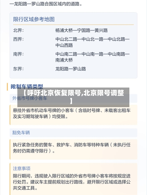 【呼吁北京恢复限号,北京限号调整】