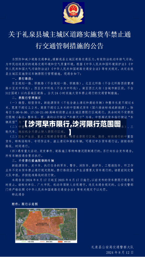 【沙河早市限行,沙河限行范围图】