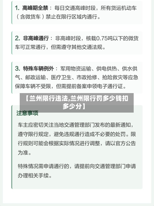 【兰州限行违法,兰州限行罚多少钱扣多少分】