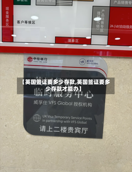 【英国签证要多少存款,英国签证要多少存款才能办】