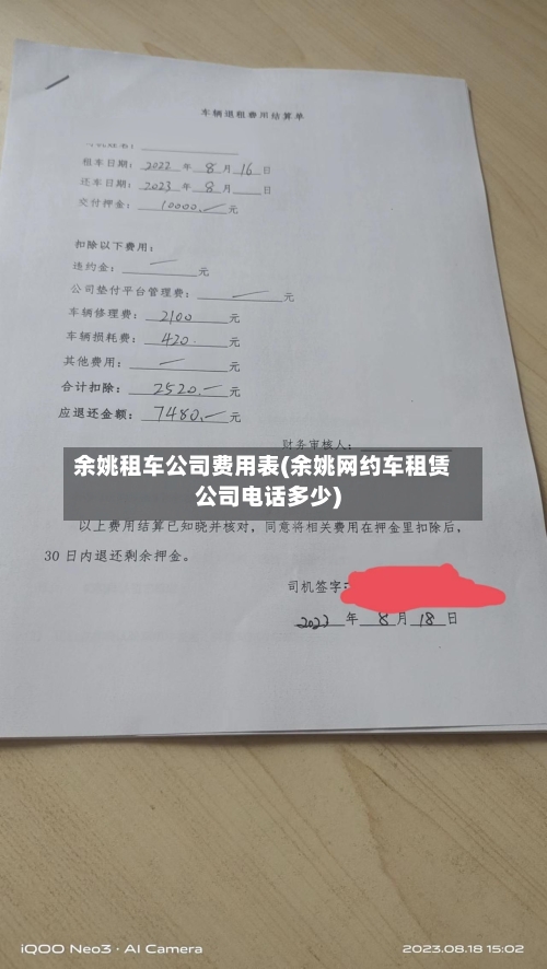 余姚租车公司费用表(余姚网约车租赁公司电话多少)-第2张图片