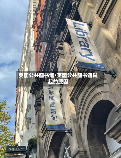 英国公共图书馆/英国公共图书馆兴起的原因