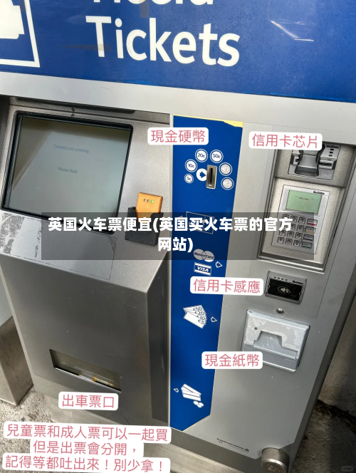 英国火车票便宜(英国买火车票的官方网站)-第3张图片