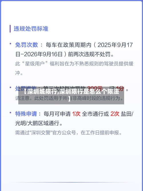 【深圳城限行,深圳限行是怎么个限法】-第3张图片