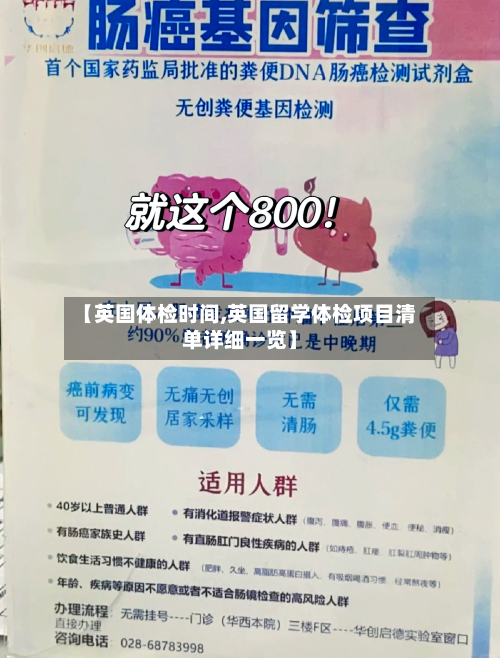 【英国体检时间,英国留学体检项目清单详细一览】-第2张图片