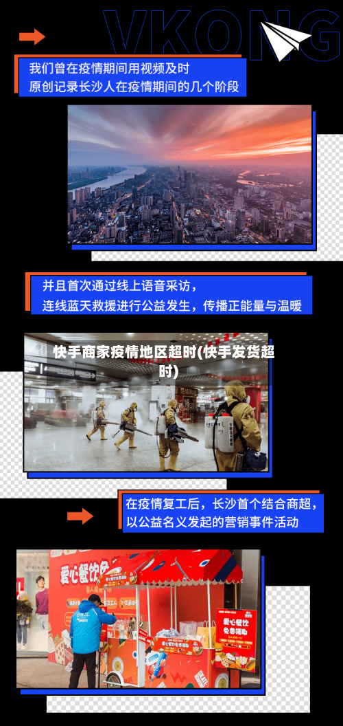 快手商家疫情地区超时(快手发货超时)-第2张图片