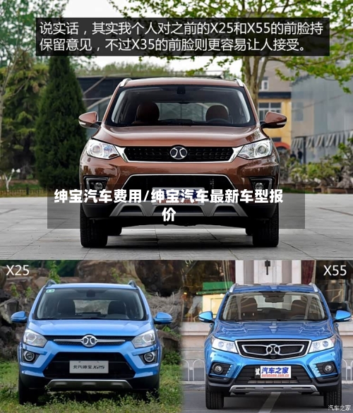 绅宝汽车费用/绅宝汽车最新车型报价