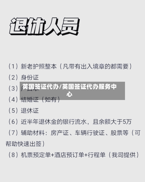 英国签证代办/英国签证代办服务中心-第3张图片