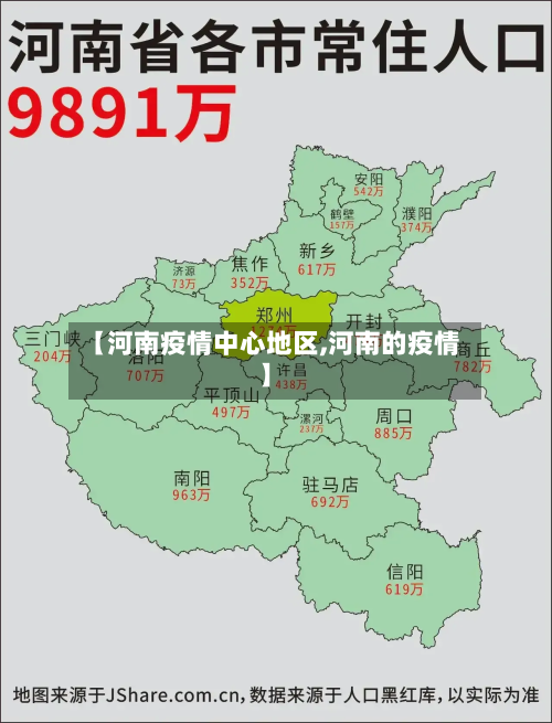 【河南疫情中心地区,河南的疫情】