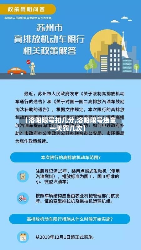 【洛阳限号扣几分,洛阳限号违章一天罚几次】