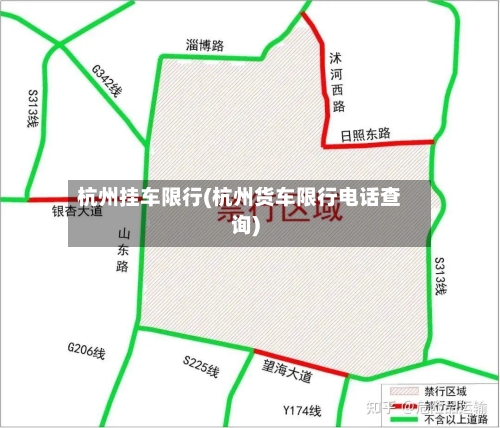 杭州挂车限行(杭州货车限行电话查询)-第3张图片