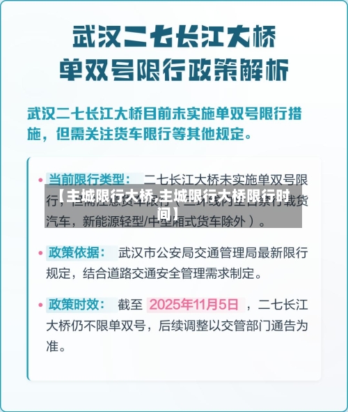 【主城限行大桥,主城限行大桥限行时间】