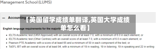 【英国留学成绩单翻译,英国大学成绩单怎么看】