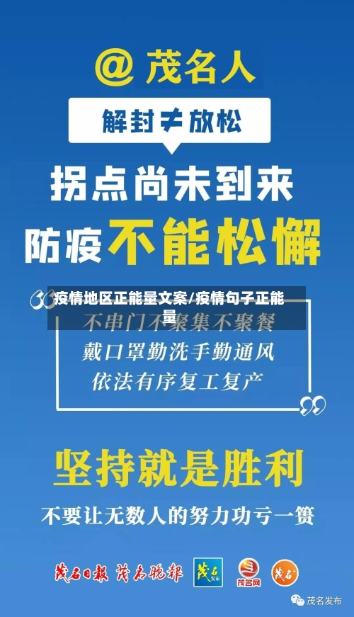 疫情地区正能量文案/疫情句子正能量-第3张图片