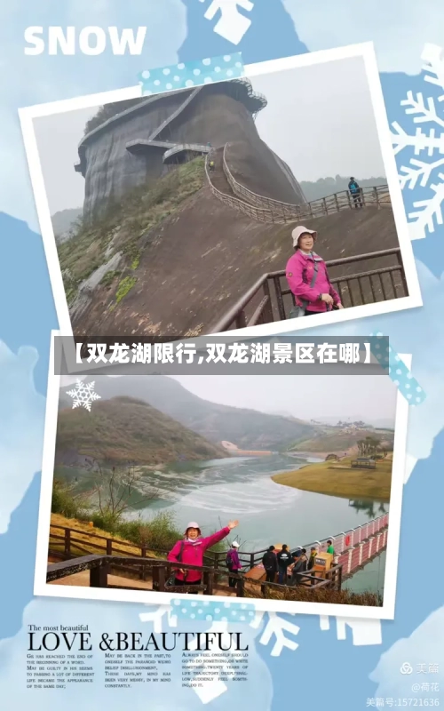 【双龙湖限行,双龙湖景区在哪】-第3张图片