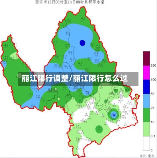 丽江限行调整/丽江限行怎么过-第2张图片