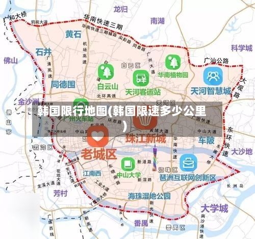 韩国限行地图(韩国限速多少公里)