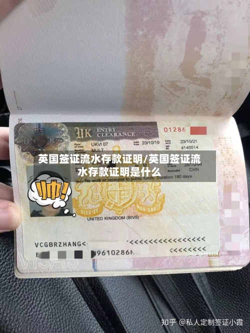 英国签证流水存款证明/英国签证流水存款证明是什么-第3张图片