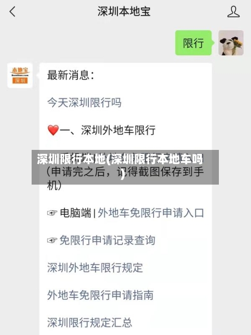 深圳限行本地(深圳限行本地车吗)