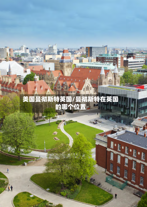 美国曼彻斯特英国/曼彻斯特在英国的哪个位置-第3张图片