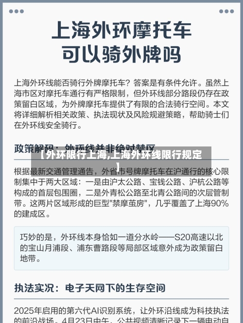 【外环限行上海,上海外环线限行规定】-第3张图片