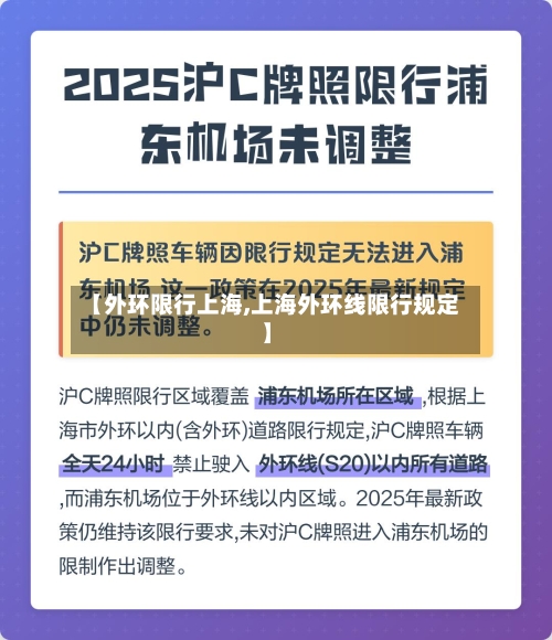 【外环限行上海,上海外环线限行规定】-第2张图片