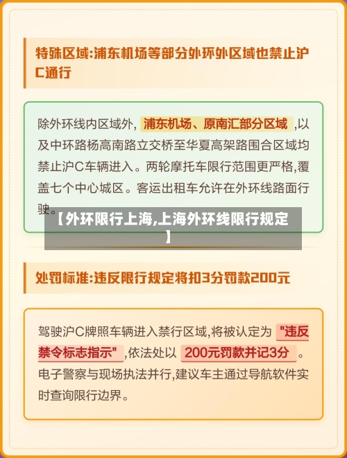【外环限行上海,上海外环线限行规定】