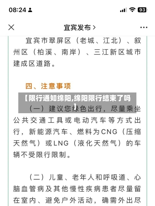 【限行通知绵阳,绵阳限行结束了吗】-第2张图片