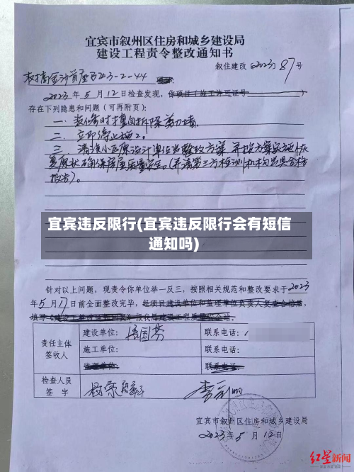 宜宾违反限行(宜宾违反限行会有短信通知吗)