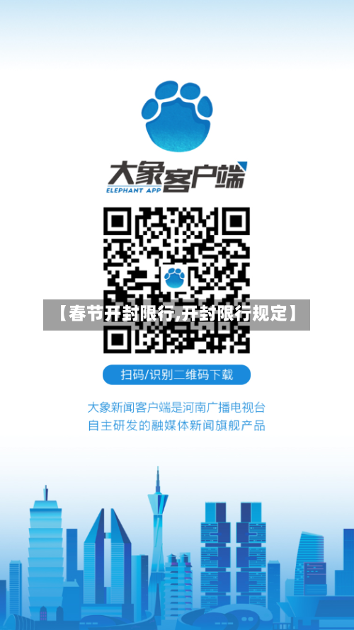 【春节开封限行,开封限行规定】-第3张图片
