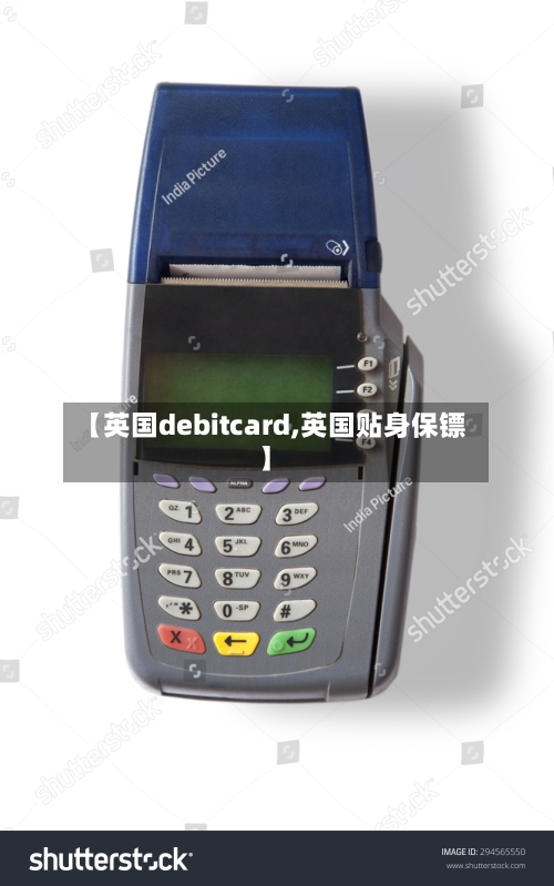 【英国debitcard,英国贴身保镖】