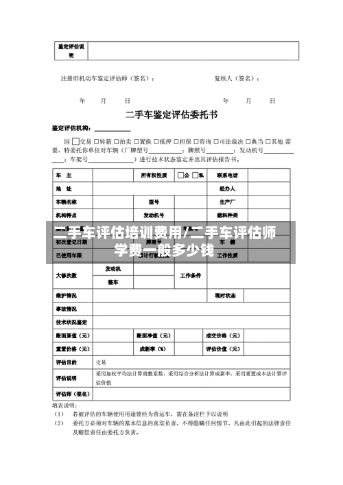 二手车评估培训费用/二手车评估师学费一般多少钱