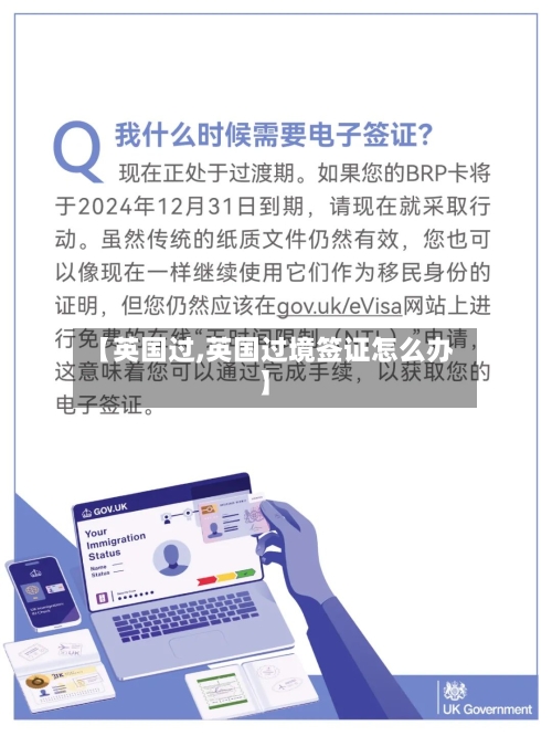 【英国过,英国过境签证怎么办】