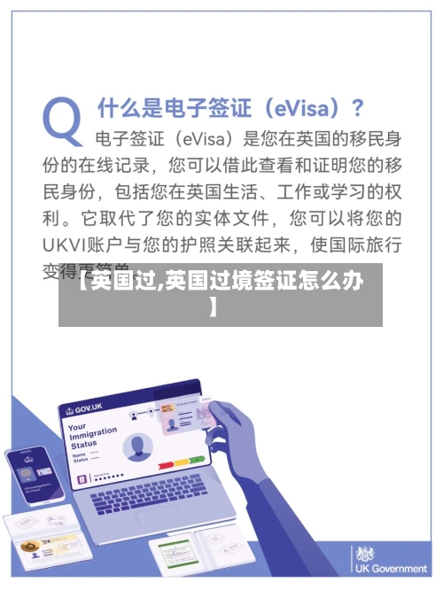 【英国过,英国过境签证怎么办】-第3张图片