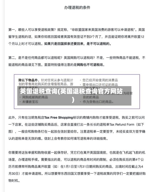 英国退税查询(英国退税查询官方网站)-第2张图片