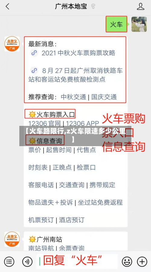 【火车路限行,z火车限速多少公里】-第2张图片