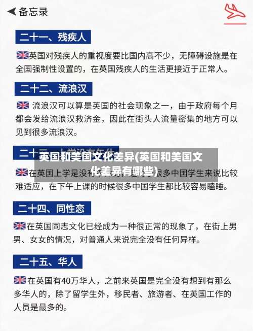 英国和美国文化差异(英国和美国文化差异有哪些)-第2张图片