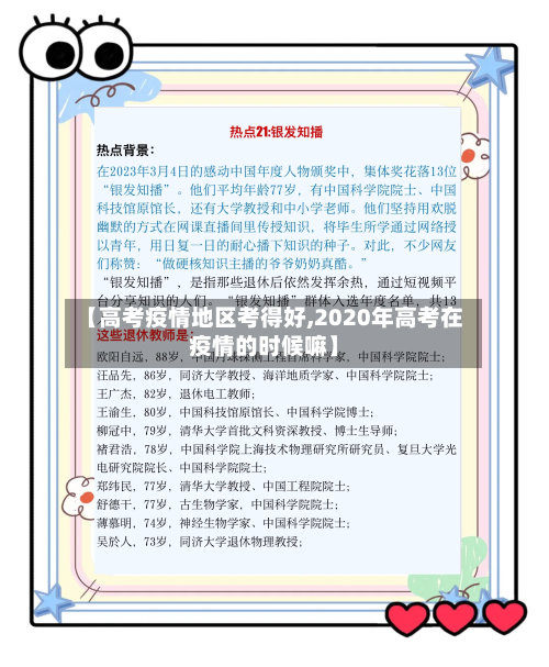 【高考疫情地区考得好,2020年高考在疫情的时候嘛】