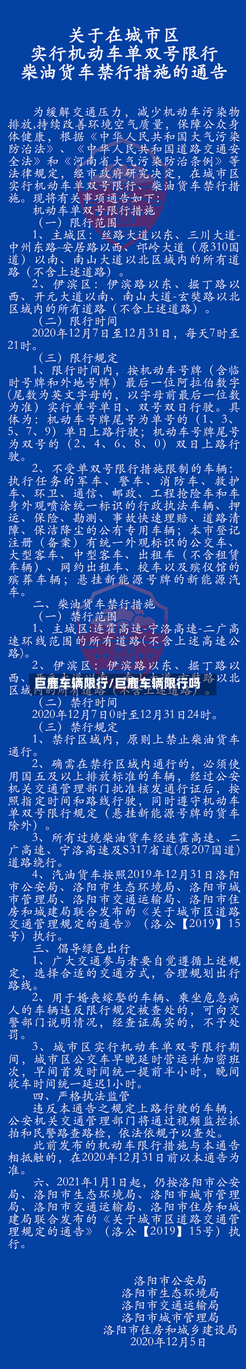巨鹿车辆限行/巨鹿车辆限行吗-第3张图片