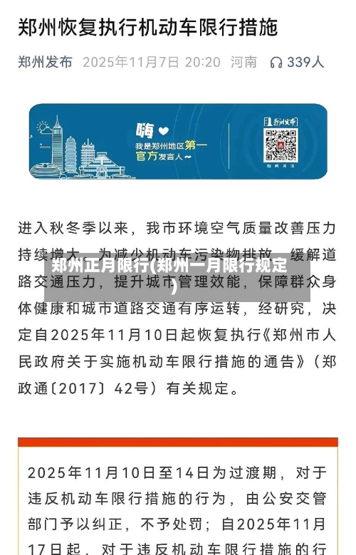 郑州正月限行(郑州一月限行规定)-第3张图片
