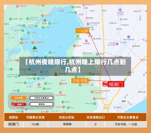 【杭州夜晚限行,杭州晚上限行几点到几点】